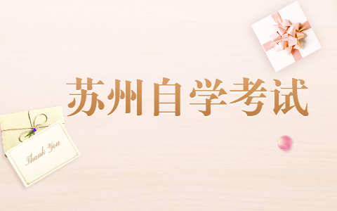 2021年苏州自考《马克思主义哲学原理》模拟题(一)