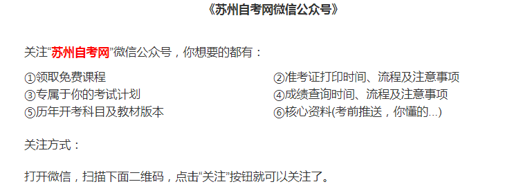 苏州自考网微信公众号